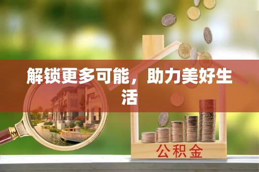 青龙解锁更多可能，助力美好生活