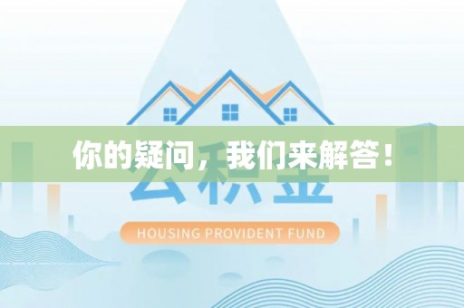 青龙你的疑问，我们来解答！