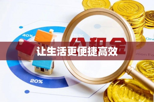 青龙让生活更便捷高效