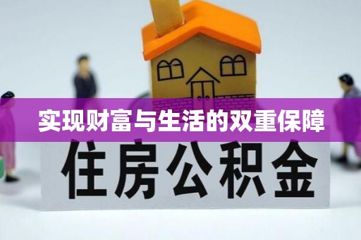 青龙实现财富与生活的双重保障