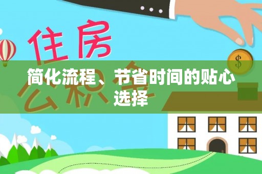 青龙简化流程、节省时间的贴心选择