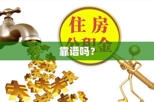 青龙靠谱吗？
