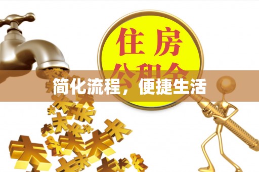 青龙简化流程，便捷生活