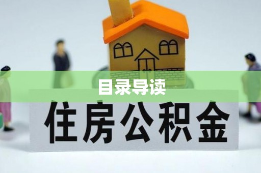 青龙目录导读
