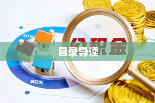 青龙目录导读