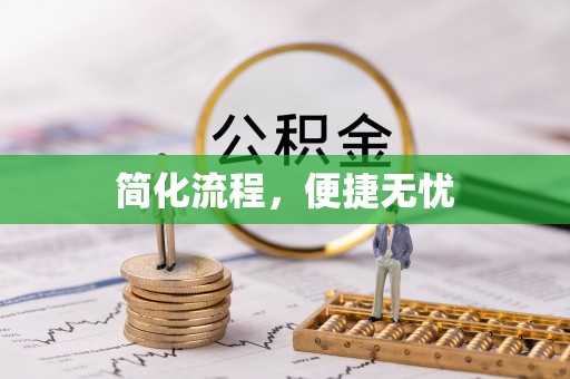 青龙简化流程，便捷无忧