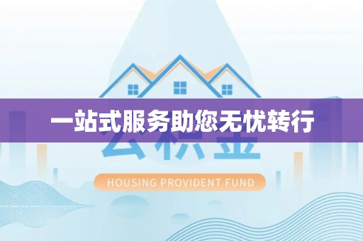青龙一站式服务助您无忧转行