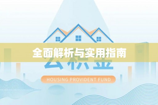 青龙全面解析与实用指南