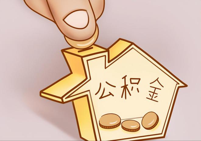 青龙住房公积金提取代办